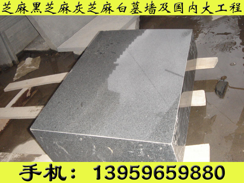 石仓石业信誉好的黑色石材路沿石销售商 抛  G654路沿石  芝麻黑石材