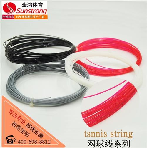 武汉网球线、全鸿体育用品、网球线 软线  体育网球线  网球线出售
