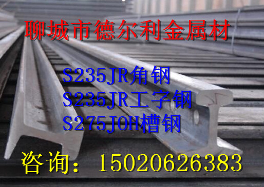 S355JR工字钢量大价廉霍州  S275JOH角  S275JOH钢  S275JOHH