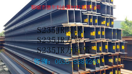 S355JR工字钢量大价廉霍州  S275JOH角  S275JOH钢  S275JOHH