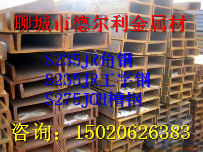 S355JR钢板规格齐全双辽  S275JOH角  S275JOH钢  S275JOHH