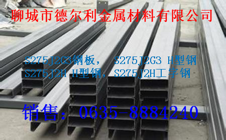 S355JR钢板规格齐全双辽  S275JOH角  S275JOH钢  S275JOHH