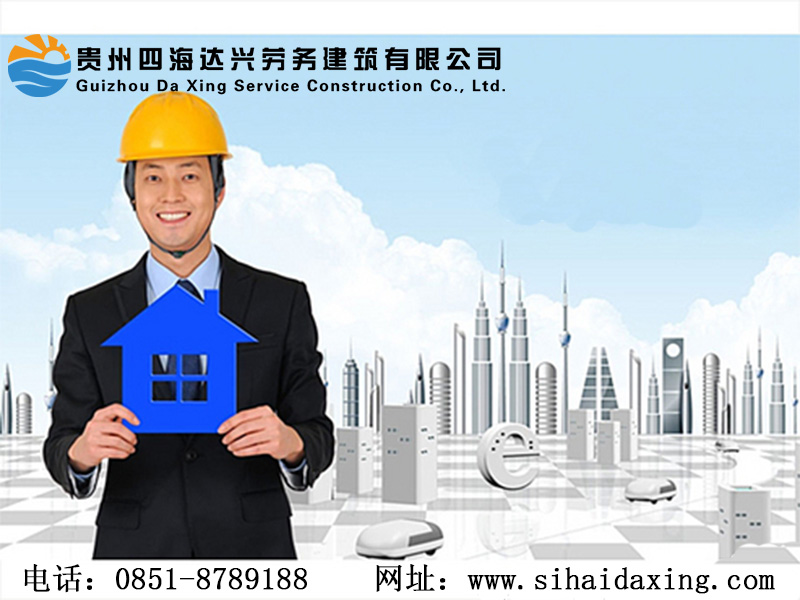 黔西南劳务建筑_可信赖的劳务建筑就在四海&nbsp;&nbsp;贵州劳务建筑&nbsp;&nbsp;四海达兴