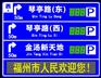 交通指示牌的价格