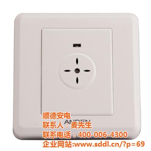 开关插座十大品牌 、顺德安电、西蒙开关  施耐德开关