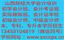 会计培训服务品质怎么样 |太原会计培训哪