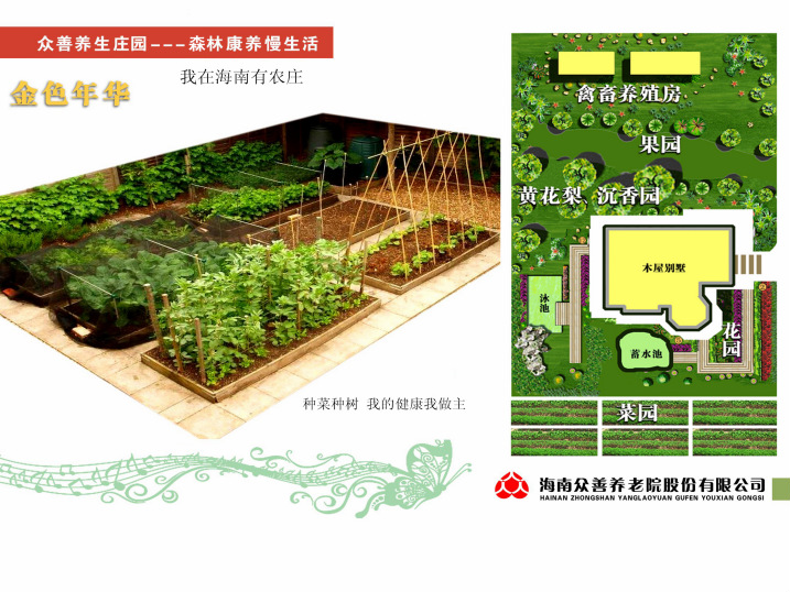 众善养老，海南安全的众善养生庄园&nbsp;&nbsp;海南庄园