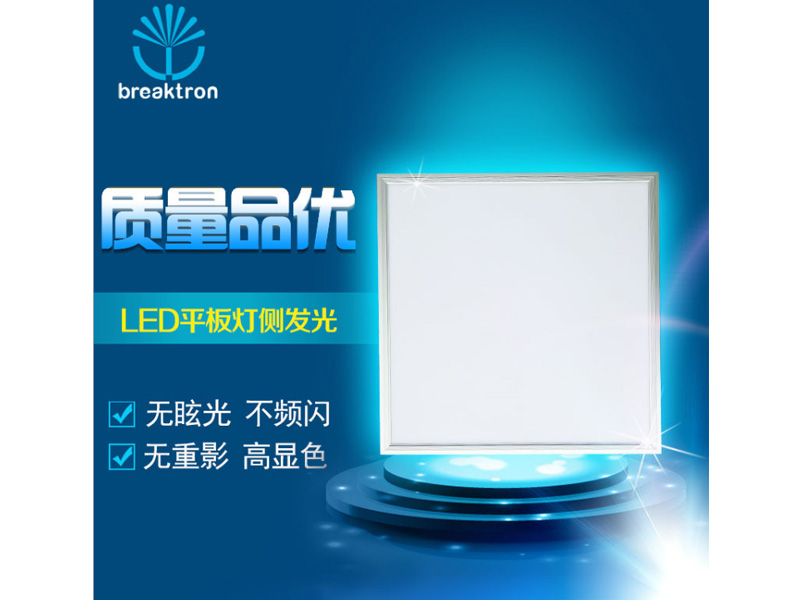 商用LED灯|广东LED平板灯知名厂家&nbsp;&nbsp;客厅平板灯