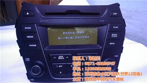 福克斯cd机、cd机、郑州胜利音响(查看  马自达5cd机  现代i35 cd