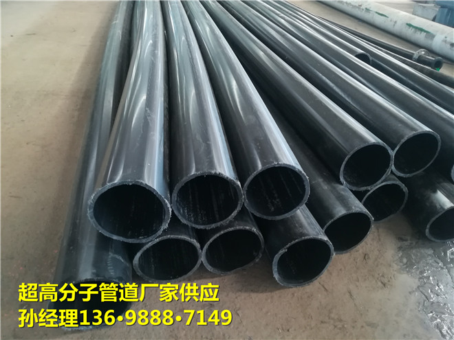 200*8超高分子聚乙烯管道&nbsp;&nbsp;超高分子管&nbsp;&nbsp;200超高管&nbsp;&nbsp;超高管厂家