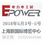 2018中国上海第18届电力展/变压器展览会