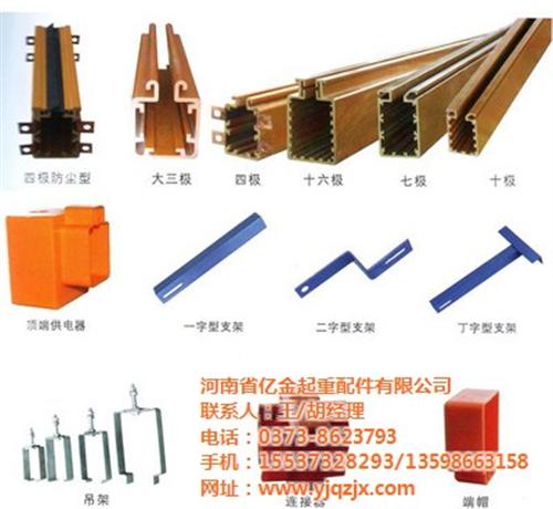 南通滑触线、亿金起重配件、刚体滑触线  行车滑触线  滑触线型号  起重机滑触线