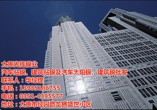 山西建筑玻璃膜,光辉膜业,隔热建筑玻璃膜  节能建筑玻璃膜  建筑玻璃膜报价  建筑玻璃膜施工