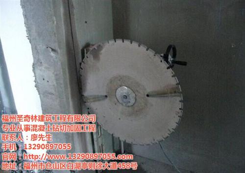 罗源板墙面切割、楼板墙面切割、宁德楼板墙&nbsp;&nbsp;长乐楼板墙面切割&nbsp;&nbsp;平潭楼板墙面切割&nbsp;&nbsp;福清楼板墙面切割