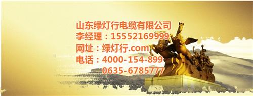 山东阳谷绿灯行电缆集团|阳谷电缆|阳谷电 阳谷电力电缆 枣庄阳谷电缆 泰安阳谷电缆集团