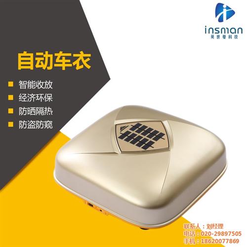 全自动车衣加盟|英世曼科技|全自动车衣加  全自动车衣加盟费  全自动车衣加盟电  北京全自动车衣加