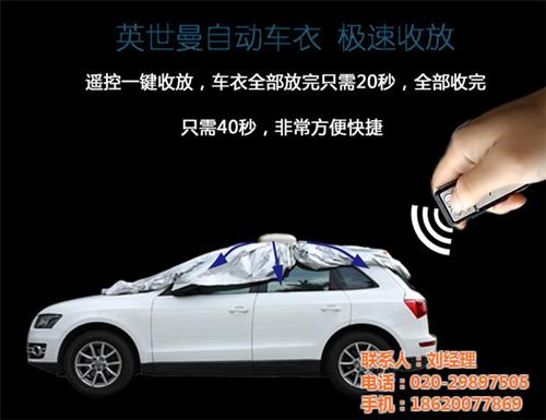 智能车衣价格多少、英世曼科技、江苏智能车  江苏智能车衣价格  浙江智能车衣价格  河北智能车衣价格