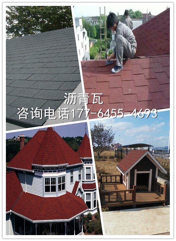 渭南沥青瓦出厂价[厂家直销]  油毡瓦  玻纤瓦