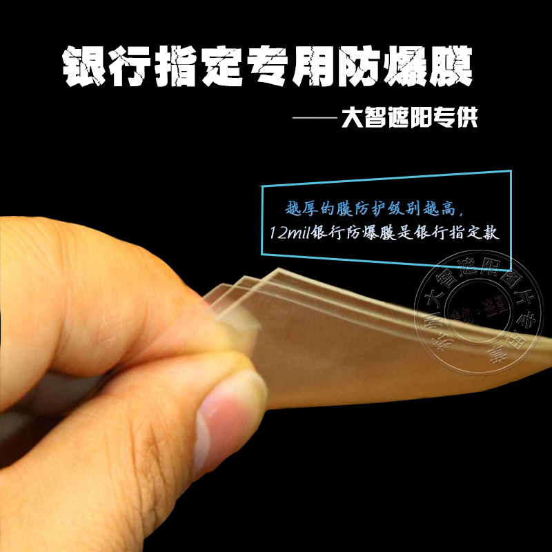 陕西银行防爆膜-银行增强型专用防爆膜价格  银行玻璃贴膜  银行专用防爆膜