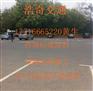贵阳道路划线按米来计算