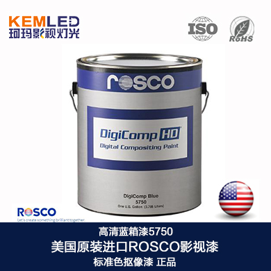 ROSCO影视漆全国总代理是谁&nbsp;&nbsp;蓝箱漆