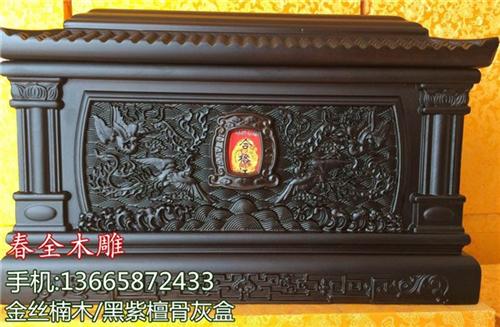 春全骨灰盒_大兴区红木骨灰盒_红木骨灰盒&nbsp;&nbsp;红木骨灰盒定做&nbsp;&nbsp;红木骨灰盒供应商&nbsp;&nbsp;红木骨灰盒批发价