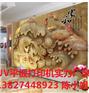 大庆3D仿玉雕电视背景墙印花机价格