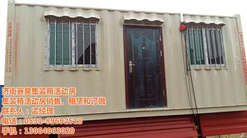 集装箱活动房报价_槐荫区集装箱活动房_济&nbsp;&nbsp;集装箱活动房出租&nbsp;&nbsp;集装箱活动房价格