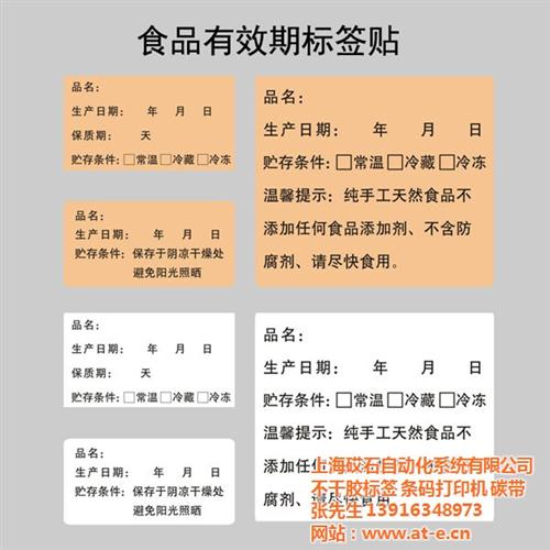 普陀标签|上海食品有效期标签|预包装食品  预包装食品标签贴  面包标签、生产日  彩色星期标签、食