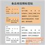 普陀标签|上海食品有效期标签|预包装食品
