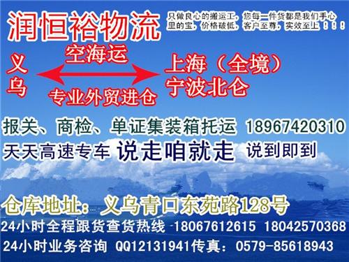 义乌上海_润恒裕物流_义乌上海松江区内贸  义乌上海闵行区内  义乌上海金山区内