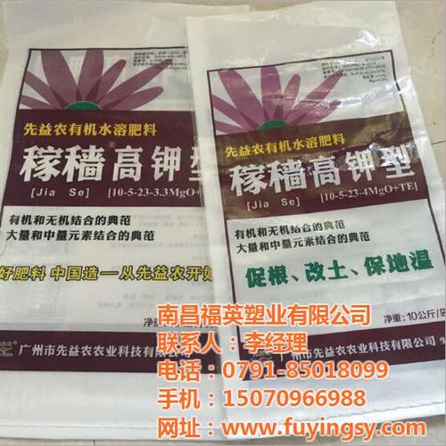 景德镇编织袋、福英塑业、加工编织袋  化工编织袋  大米编织袋批发