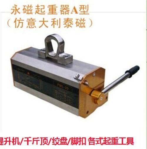 手提永磁起重器、永磁吸盘、永磁吸盘起重器