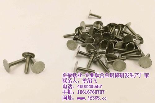 激光焊钉,金福钛业,激光焊钉直销  激光焊钉图片  激光焊钉哪家好？