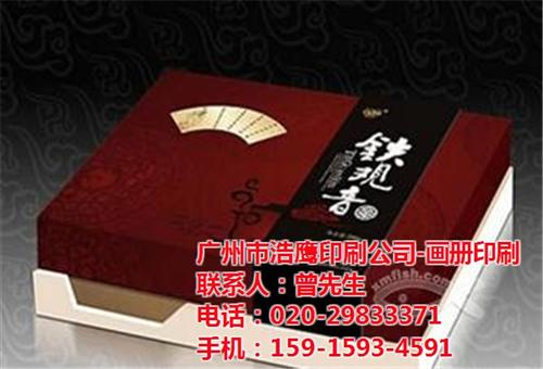 广州茶叶包装盒价格实惠|广州茶叶包装盒| 广州茶叶包装盒厂 广州茶叶包装盒哪