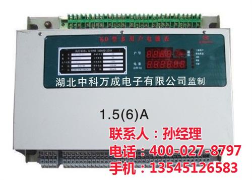 单相预付费电能表|仙桃电能表|武汉中科万  多用户集中型智能  预付费型多用户电