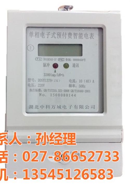 联网电表、岳阳电表、武汉中科万成电子(多  网络智能电表  刷卡电表