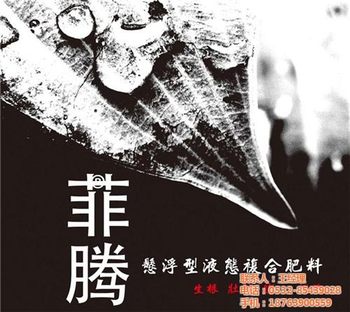 功能型肥料菲腾|菲腾|苏菲格耳国际贸易(  大量元素肥料菲腾  悬浮型肥料菲腾