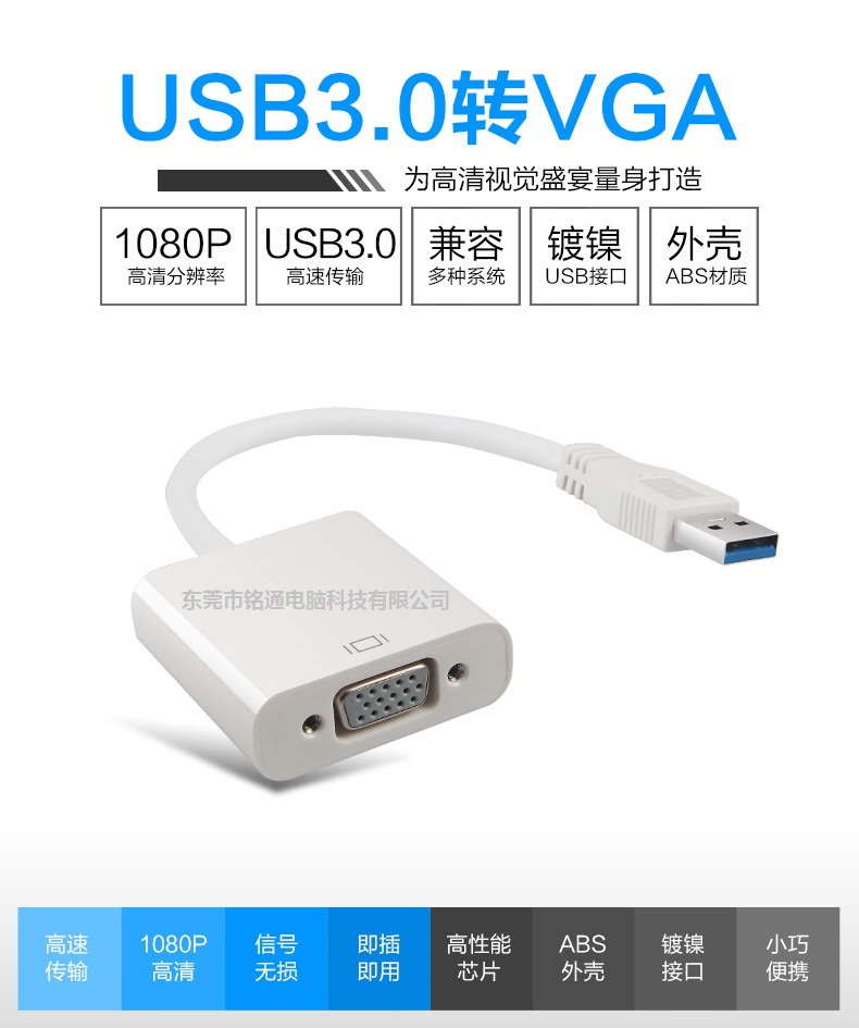 厂家直销 USB3.0 to VGA转接线