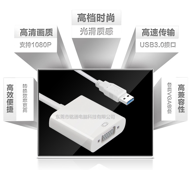 厂家直销 USB3.0 to VGA转接线