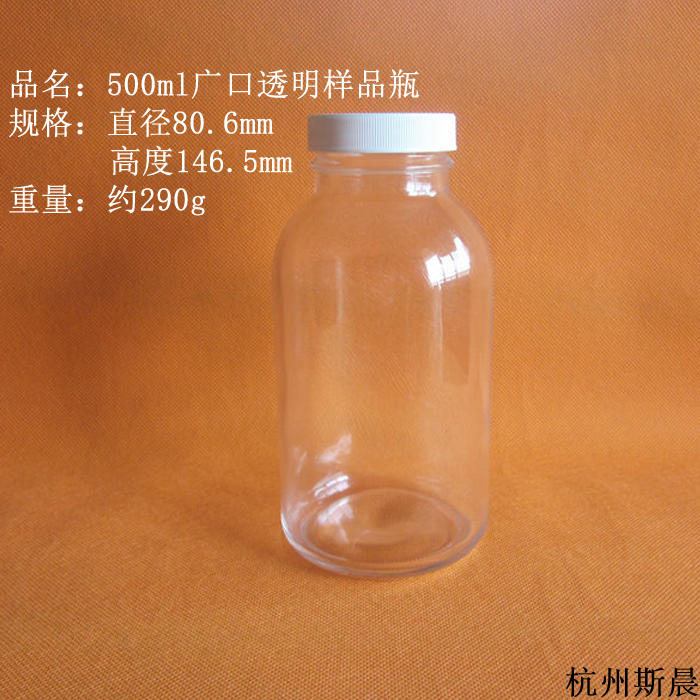 杭州斯晨 500ml广口透明玻璃试剂瓶  广口试剂瓶