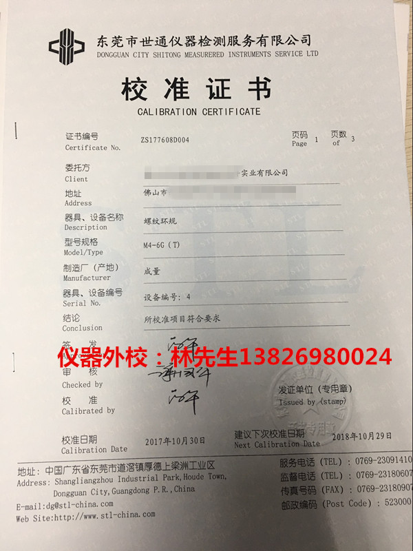 广西防城港市港口区色谱仪/三坐标检测校准公司