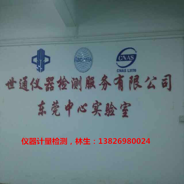 河南洛阳市嵩县色谱仪/三坐标检测校准公司