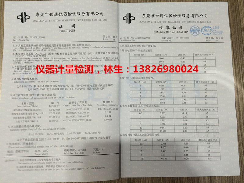 台湾台中市北区色谱仪/三坐标检测校准公司