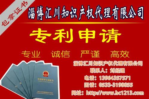 汇川专利申请|桓台专利转让|淄博专利转让  淄博专利转费用  淄博专利转让价格  淄博专利转让哪家