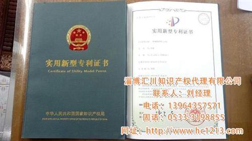 淄博专利转让选哪家、临淄专利转让、汇川专  淄博专利转让公司  淄博专利转让哪家