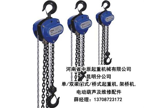贵阳手拉葫芦销售_贵阳手拉葫芦_中起公司  贵阳手拉葫芦租赁  贵阳手拉葫芦生产