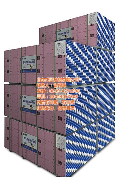 鲁巧匠刻度石膏板、纸面石膏板、9.5mm 12厚纸面石膏板 9.5mm 纸面 双层纸面石膏板