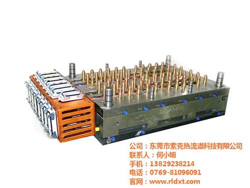 热流道,索克热流道,热流道订购  热流道公司  热流道系统供应商