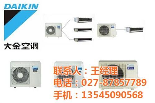 恩施家用分体空调、大金子速机电公司、家用  家用分体空调维修  家用分体空调多少  家用分体空调价格